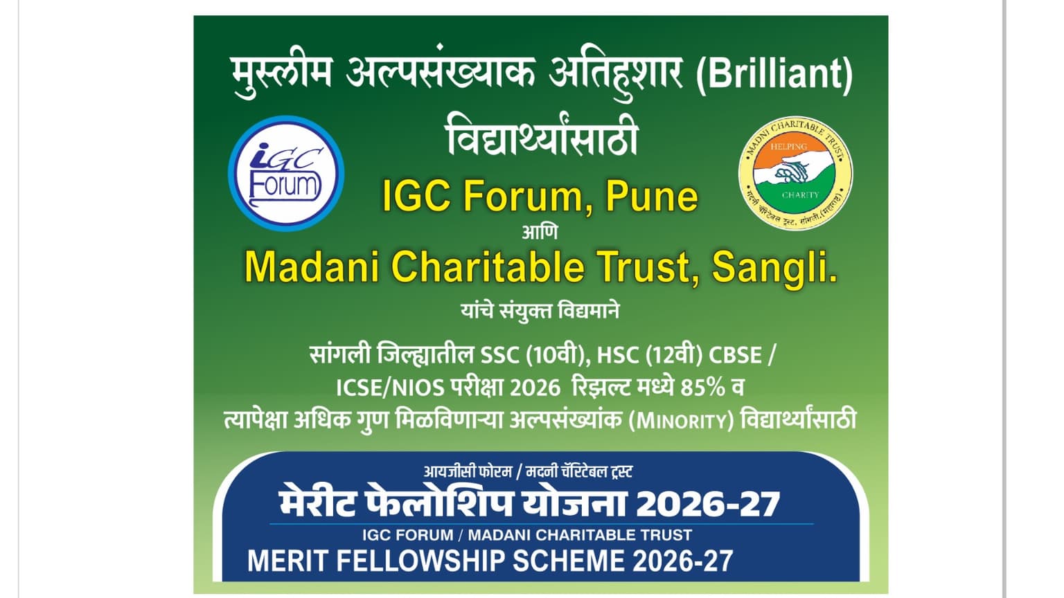 Merit Fellowship Scheme 2026-27 / मेरीट फेलोशिप योजना — program photo 7 at IGC Forum Pune