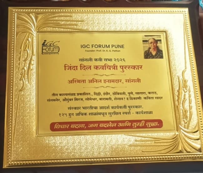 Merit Fellowship Scheme 2026-27 / मेरीट फेलोशिप योजना — program photo 8 at IGC Forum Pune